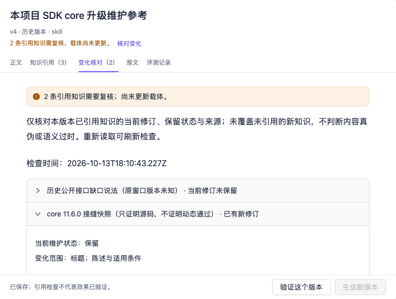 Historical SDK v4 changes in the current Studio reader, captured from the Chinese case