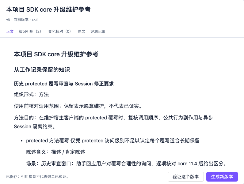 Real Studio reader: current SDK v5 has two knowledge references and zero change notices, with historical versions available.